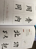楷書(shū)基礎技法教程 曬單實(shí)拍圖