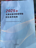 【現貨】 2025年天津市高中階段學(xué)校招生報考指南 2025天津市中考報考指南 曬單實(shí)拍圖