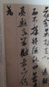 中國碑帖名品二編：張瑞圖草書(shū)古詩(shī)十九首卷 曬單實(shí)拍圖