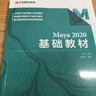 Maya 2020 基礎書(shū)籍 火星時(shí)代 Maya教程書(shū) 模型制作燈光攝影機渲染技術(shù) 三維動(dòng)畫(huà)制作 曬單實(shí)拍圖