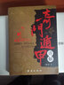 魯班經(jīng)周易梅花易數奇門(mén)遁甲（套裝全4冊） 曬單實(shí)拍圖