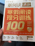 學(xué)而思 小學(xué)語(yǔ)文新滿(mǎn)分閱讀 寒假閱讀提分訓練 二年級 28+7直擊新題技巧 輕松實(shí)現閱讀滿(mǎn)分 曬單實(shí)拍圖