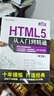 HTML5從入門(mén)到精通（第3版）/軟件開(kāi)發(fā)視頻大講堂 曬單實(shí)拍圖