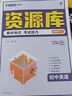 2025版初中教材考試知識(shí)資源庫(kù) 英語(yǔ)（新教材版）理想樹(shù)圖書(shū) 初中應(yīng)考全能型工具書(shū) 曬單實(shí)拍圖