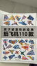 孩子都喜歡的經(jīng)典紙飛機(jī)110款 折紙大全書 小學(xué)生手工制作DIY 兒童益智游戲一百種折飛機(jī)手冊(cè)  曬單實(shí)拍圖
