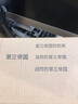 理想國譯叢套裝單本自選 第024-069本 第三帝國三部曲 全套64冊大套裝理想國M系 文明的故事套裝 日本印象 美國資本主義時代等 自選 全3冊 38-40 第三帝國三部曲套裝 曬單實拍圖
