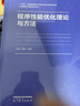 程序性能優(yōu)化理論與方法 曬單實拍圖