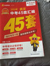 【武漢專版】2025金考卷武漢中考45套匯編語文數(shù)學(xué)英語物理化學(xué)道法歷史元調(diào)四調(diào)卷模擬卷信息卷中考押題卷湖北武漢市中考?xì)v年真題 語文中考45套【武漢專版】 初中通用 曬單實(shí)拍圖