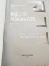 數(shù)據(jù)分析與Stata應用/新編21世紀社會學系列教材 曬單實拍圖