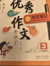 優(yōu)秀作文開(kāi)講啦(3年級適用)/作文筆記 曬單實(shí)拍圖