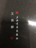 篆刻藝術(shù)十講+閑章三百品  圖文速讀中國兩千年篆刻史 書(shū)法碑帖600余幅歷代篆刻作品 文化藝術(shù) 王義驊 著(zhù) 上海書(shū)畫(huà)出版社 歷代閑章匯粹 曬單實(shí)拍圖