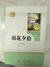 【新華書店正版】 七年級上下冊 學(xué)校推薦閱讀書目 城南舊事 朝花夕拾 鏡花緣 西游記上下 獵人筆記 湘行散記駱駝祥子海底兩萬里 人民教育出版社 【人教版/七年級上】朝花夕拾·升級版 曬單實拍圖