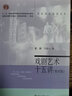戲劇藝術(shù)十五講（第四版）名家通識講座書(shū)系 曬單實(shí)拍圖