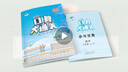 2025秋新版53口算大通關(guān)一二三四五六年級上冊下冊數學(xué)人教版蘇教版北師版5.3五三小學(xué)數學(xué)思維訓練同步練習冊口算心算速算天天練計算小達人練習冊 【2025秋】三年級上冊 人教版 曬單實(shí)拍圖