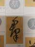 包郵！《書譜》字匯 孫過庭 草書經(jīng)典書論字典 名家名帖毛筆字帖 書法愛好者初學(xué)臨摹鑒賞書籍 線裝書局 曬單實(shí)拍圖