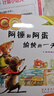 阿錘和阿蛋愉快的一天數(shù)學(xué)繪本幼兒童啟蒙認(rèn)知早教幼兒啟蒙老師推薦書寶寶認(rèn)知早教故事書兒童讀物長春出版社圖畫繪本親子閱讀 曬單實(shí)拍圖