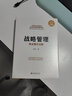 戰略管理：商業(yè)模式創(chuàng  )新 曬單實(shí)拍圖