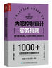 內(nèi)部控制審計(jì)實(shí)務(wù)指南 內(nèi)部控制審計(jì)工具書(shū) 一線審計(jì)工作者操刀 近百個(gè)實(shí)戰(zhàn)圖表模板示例 1000+內(nèi)控審計(jì)實(shí)操知識(shí)點(diǎn)詳解 曬單實(shí)拍圖