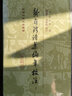 龔自珍詩集編年校注(精)(全二冊) 中國古典文學叢書 [清]龔自珍 著 劉逸生 周錫  箋注 上海古籍出版社 曬單實拍圖