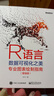 R語言數(shù)據(jù)可視化之美：專業(yè)圖表繪制指南（增強(qiáng)版）(博文視點(diǎn)出品) 曬單實(shí)拍圖