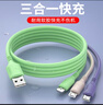 玉蓮一拖三液態(tài)軟膠數據線(xiàn)三合一手機充電線(xiàn)器多功能適用于蘋(píng)果華為type-c安卓長(cháng)數據線(xiàn)車(chē)載3充 10w  2A三合一【液態(tài)快充款】1條促銷(xiāo)裝 1米 曬單實(shí)拍圖