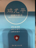 榮晟雞尤平成膜抑菌液雞尤平 雞尤平2盒【實發(fā)3盒】 曬單實拍圖