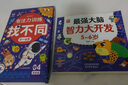 最強大腦智力開發(fā)5-6歲 兒童全腦思維訓練題潛能開發(fā)邏輯思維專注力記憶力提升 綠色印刷 曬單實拍圖