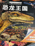 法國百年科普品牌 拉魯斯兒童立體百科全書(shū)：恐龍王國[7歲+] 樂(lè )樂(lè )趣出品 曬單實(shí)拍圖