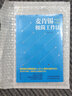 正版 麥肯錫極簡(jiǎn)工作法 麥肯錫方法工作法麥肯錫思維問題分析與解決技巧管理方面的書籍 曬單實(shí)拍圖