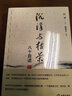 沉浮與枯榮：八十自述 江平口述 法律出版社 湖北新華書店正版 曬單實(shí)拍圖