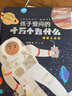 孩子愛問的十萬個為什么·我要上太空 正版正貨 新華書店 曬單實拍圖