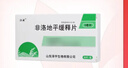 [江波] 非洛地平緩釋片 5mg*20片/盒 5盒裝 曬單實(shí)拍圖