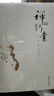 空谷幽蘭比爾·波特系列（空谷幽蘭+禪的行囊） 曬單實(shí)拍圖