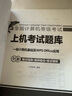 未來教育2025年9月全國計算機等級考試一二級MS office題庫 未來教育計算機一二級WPS Office上機考試題庫模擬考場高級應用考試教材用書全套 一級wps office【上機題庫】 曬單實拍圖