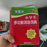 小學(xué)生多功能詞語詞典 正版2024中小學(xué)生專用詞語詞典多全功能實(shí)用工具書大全人教版現(xiàn)代漢語成語同義近義和反義組詞造句四字1-6年級兒童新華字典解釋書 【學(xué)生實(shí)用】多功能詞語詞典 曬單實(shí)拍圖