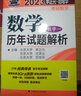 2025考研數(shù)學(xué)李正元復(fù)習(xí)全書(shū) 最后沖刺超越135分?jǐn)?shù)學(xué)預(yù)測(cè)卷 【數(shù)一】超越135分+預(yù)測(cè)試卷 曬單實(shí)拍圖