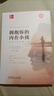 【當(dāng)當(dāng)正版包郵】擁抱你的內(nèi)在小孩（珍藏版） 羅西 親密關(guān)系療愈之道，如果你有內(nèi)在的平和，那么無論發(fā)生什么，你都會安然 機(jī)械工業(yè)出版社 曬單實(shí)拍圖