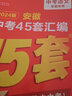安徽中考45套】 天星教育2026安徽中考真題模擬匯編語(yǔ)文數學(xué)英語(yǔ)物理化學(xué)生物政治地理金考卷安徽專(zhuān)版中考試卷初三中考真題模擬題試題研究必刷題 語(yǔ)文 曬單實(shí)拍圖