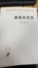 偶像的黃昏 (德)尼采 著 李超杰 譯 商務(wù)印書(shū)館 書(shū)籍 圖書(shū) 曬單實(shí)拍圖