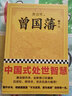 【包郵】曾國(guó)藩（套裝全集3冊(cè)）新版（白巖松力薦！修訂老版訛誤106處！唐浩明作序認(rèn)可版本）歷史人物傳記 中國(guó)史 曾國(guó)藩傳 曬單實(shí)拍圖