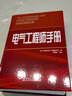 電氣工程師手冊圖書書香節(jié) 曬單實(shí)拍圖