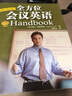 Well Done!全方位會議英語Handbook（附MP3光盤1張） 曬單實拍圖