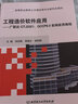 工程造價(jià)軟件應(yīng)用--廣聯(lián)達(dá)GTJ2021 GCCP6.0實(shí)例應(yīng)用教程(高等職業(yè)教育土木建筑類專業(yè) 曬單實(shí)拍圖
