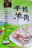 巴爾虎手抓羊肉羊排即食熟食羊肉白切手把羊排真空包裝 手抓羊肉300g【2包】 曬單實(shí)拍圖