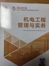 【新書(shū)上市】二建教材2026二級建造師2026教材歷年真題試卷全套建筑市政機電水利公路礦業(yè)施工管理法規建筑工業(yè)出版社網(wǎng)課視頻課程專(zhuān)業(yè)自選 機電實(shí)務(wù)：1教材+1試卷（贈全程視頻+題庫+資料包 曬單實(shí)拍圖