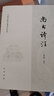 白話(huà)左傳 正版正貨 新華書(shū)店 曬單實(shí)拍圖
