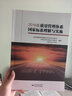 2016版質(zhì)量管理體系國家標準理解與實(shí)施 依據GB/T19000-2016 GB/T19001-2016 新編寫(xiě)ISO9001/ISO9000-2015中國標準出版社 曬單實(shí)拍圖