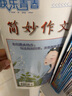 簡(jiǎn)妙作文中學(xué)版2024-2025年訂閱 初中高中生作文雜志 中高考滿(mǎn)分作文輔導 另有讀者校園版/意林少年版/國家地理/作文與考試全年訂閱 【跨年訂閱+送4個(gè)筆記本】25年10月-26年9月 曬單實(shí)拍圖