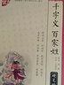 千字文百家姓（硬筆楷書） 曬單實(shí)拍圖