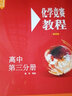 化學(xué)競(jìng)賽教程(第四版)—高中第三分冊(cè) 曬單實(shí)拍圖